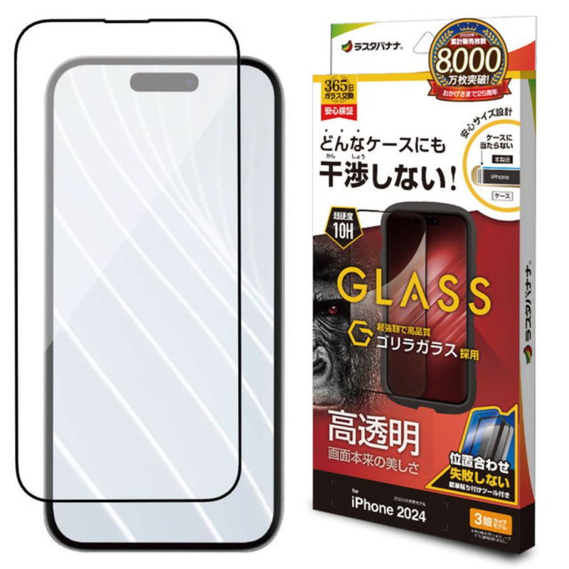 テレホンリース iPhone16Pro ガラスフィルム 平面保護 クリア 干渉レス