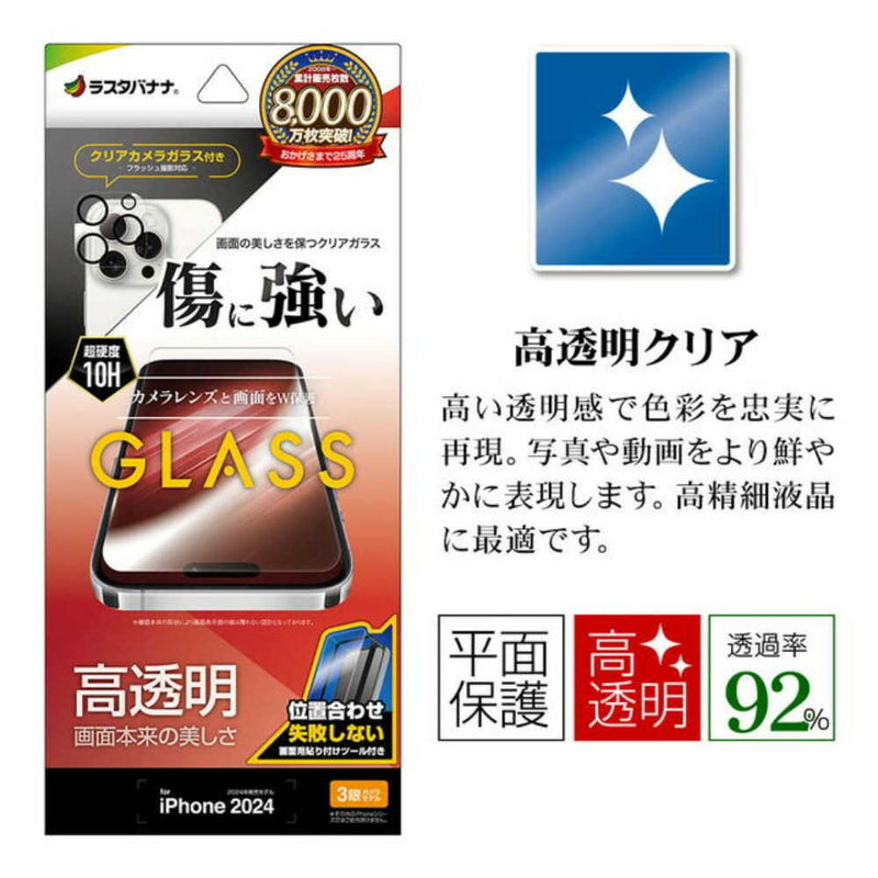 テレホンリース iPhone16Pro ガラスフィルム 平面保護 クリア カメラレンズ保護ガラス付き
