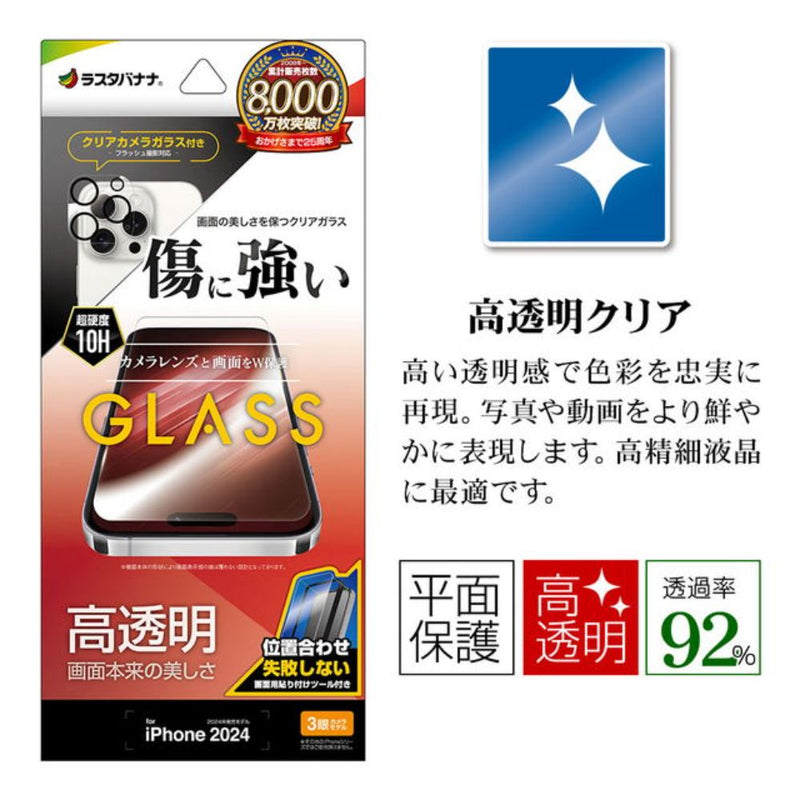 テレホンリース iPhone16Pro ガラスフィルム 平面保護 クリア カメラレンズ保護ガラス付き