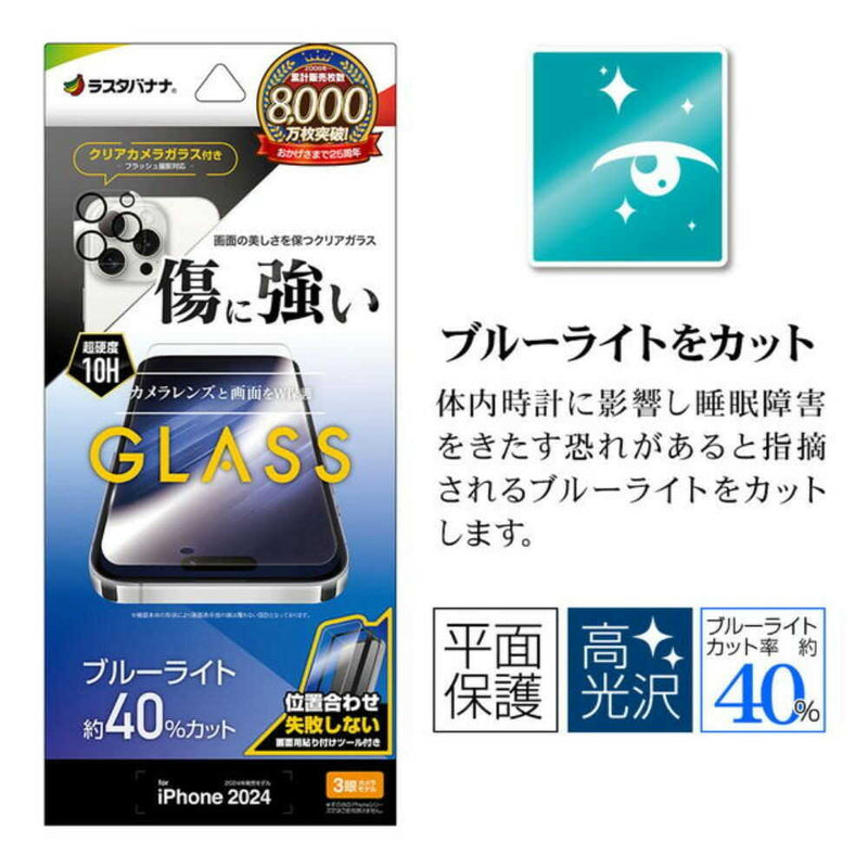 テレホンリース iPhone16Pro ガラスフィルム 平面保護 ブルーライトカット カメラレンズ保護ガラス付き