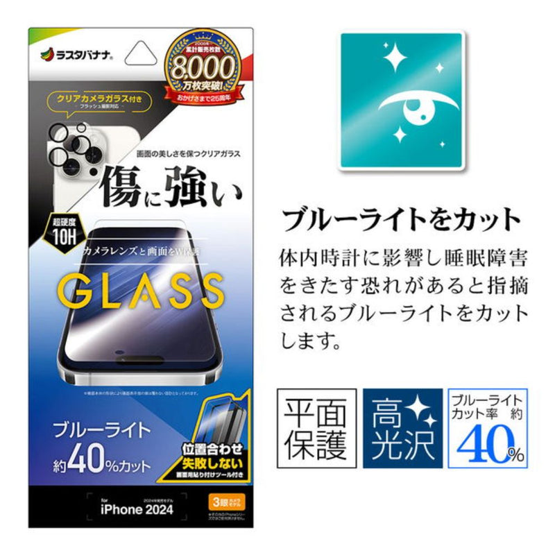 テレホンリース iPhone16Pro ガラスフィルム 平面保護 ブルーライトカット カメラレンズ保護ガラス付き