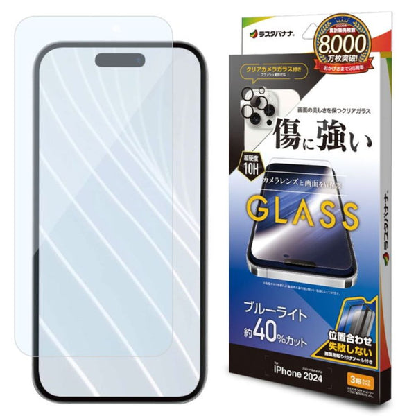 テレホンリース iPhone16Pro ガラスフィルム 平面保護 ブルーライトカット カメラレンズ保護ガラス付き