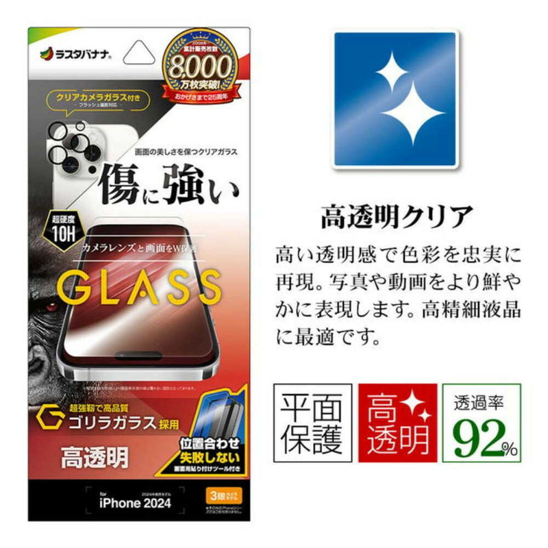 テレホンリース iPhone16Pro ガラス保護フィルム ゴリラガラス採用 カメラレンズ保護ガラス付き