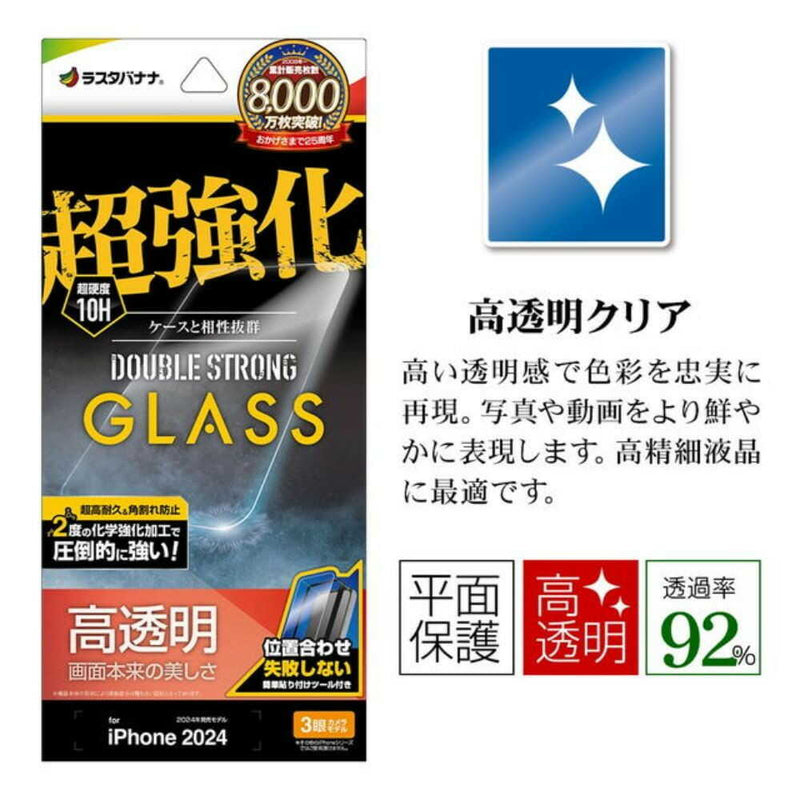 テレホンリース iPhone16Pro ガラス保護フィルム クリア 超強化 ダブルストロング