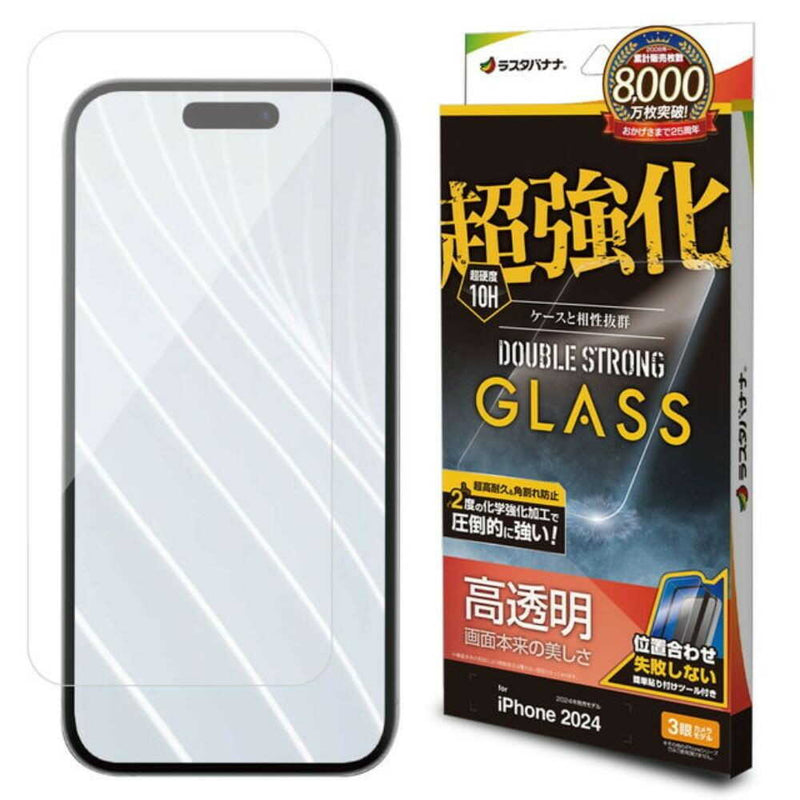 テレホンリース iPhone16Pro ガラス保護フィルム クリア 超強化 ダブルストロング