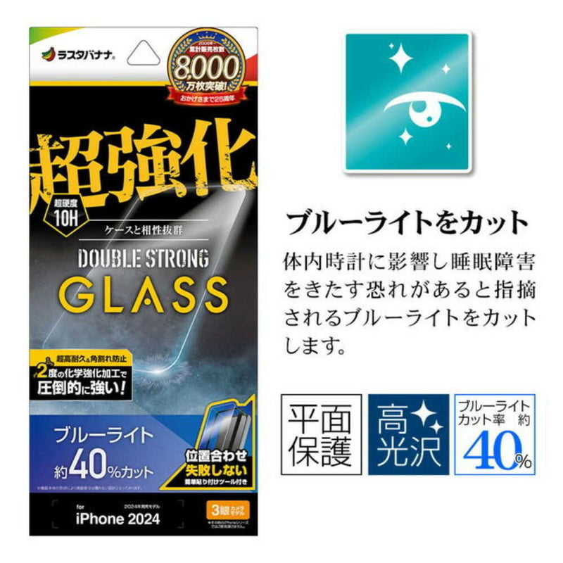 テレホンリース iPhone16Pro ガラス保護フィルム ブルーライトカット  超強化 ダブルストロング