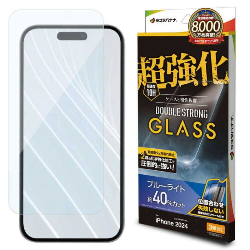 テレホンリース iPhone16Pro ガラス保護フィルム ブルーライトカット  超強化 ダブルストロング