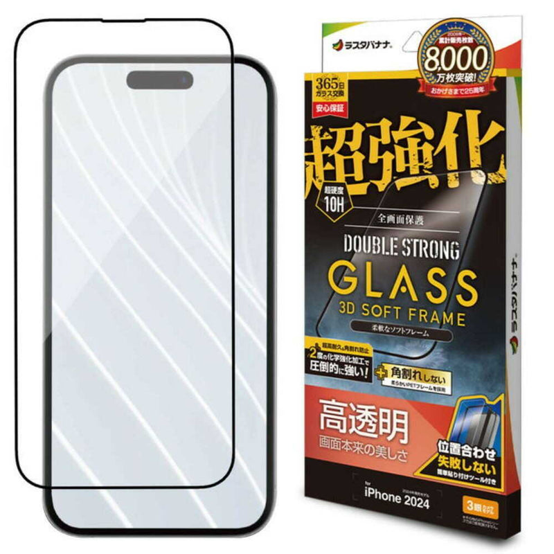 テレホンリース iPhone16Pro ガラス保護フィルム 全面保護 高光沢 クリア 超絶強化 ダブルストロング