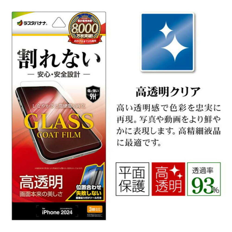 テレホンリース iPhone16Pro フィルム 高光沢 クリア ガラスコート