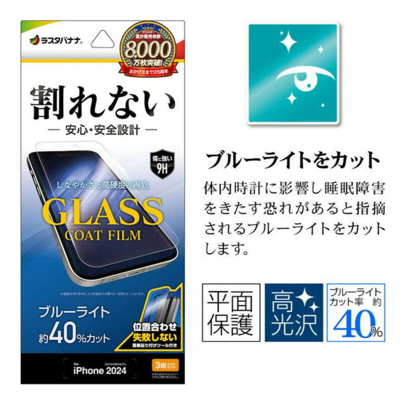 テレホンリース iPhone16Pro フィルム ブルーライトカット 高光沢 ガラスコート