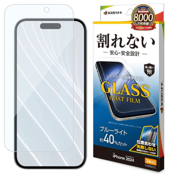 テレホンリース iPhone16Pro フィルム ブルーライトカット 高光沢 ガラスコート