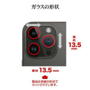 テレホンリース iPhone16Pro 16ProMax カメラレンズ保護ガラス 高光沢タイプ 硬度10H