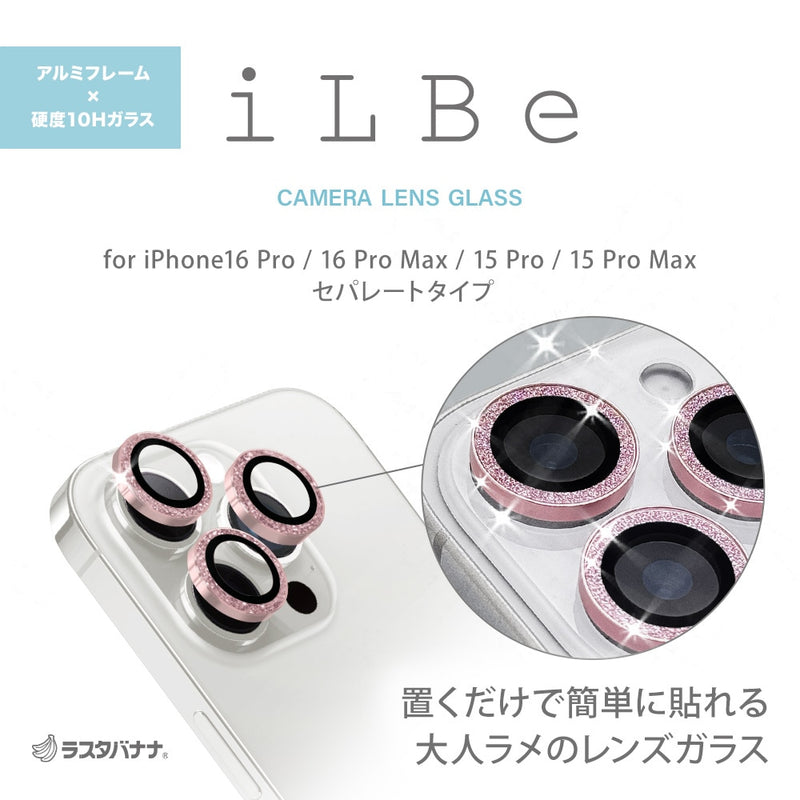 ラスタバナナ iPhone16Pro 16ProMax 15Pro 15ProMaxカメラレンズ PKGD 20g