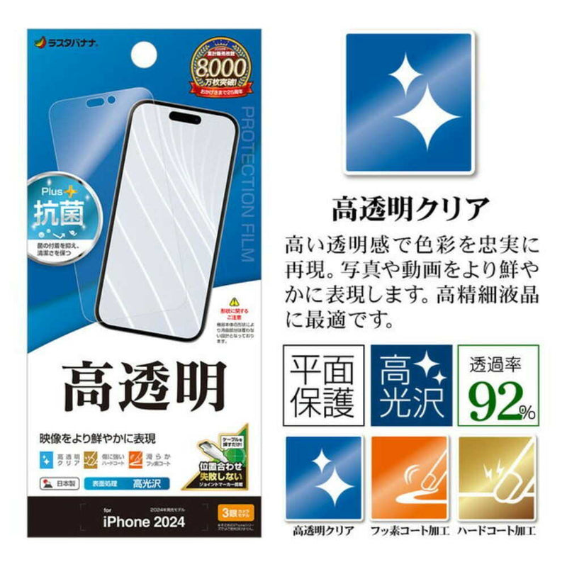 テレホンリース iPhone16Pro フィルム 平面保護 クリア 抗菌 日本製