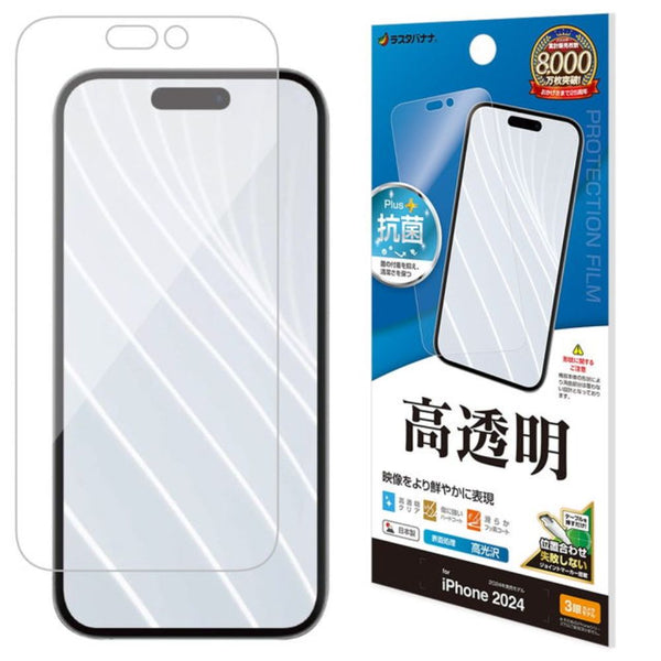 テレホンリース iPhone16Pro フィルム 平面保護 クリア 抗菌 日本製