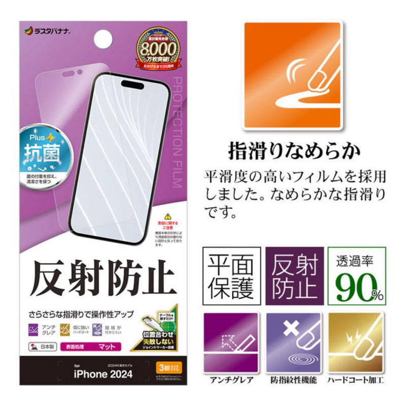 テレホンリース iPhone16Pro フィルム 平面保護 マット 反射防止 抗菌 日本製