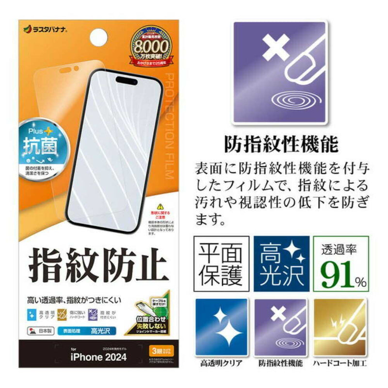 テレホンリース iPhone16Pro フィルム 平面保護 クリア 指紋防止 抗菌 日本製