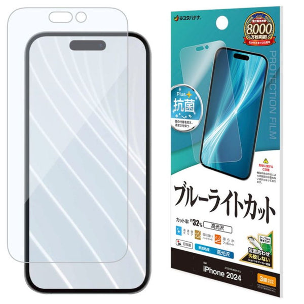 テレホンリース iPhone16Pro ブルーライトカット 抗菌 日本製 保護フィルム
