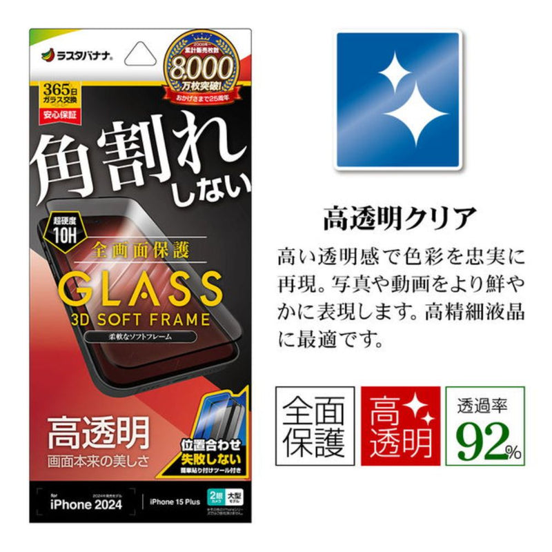 テレホンリース iPhone16Plus／15 Plus ガラスフィルム 高光沢 クリア