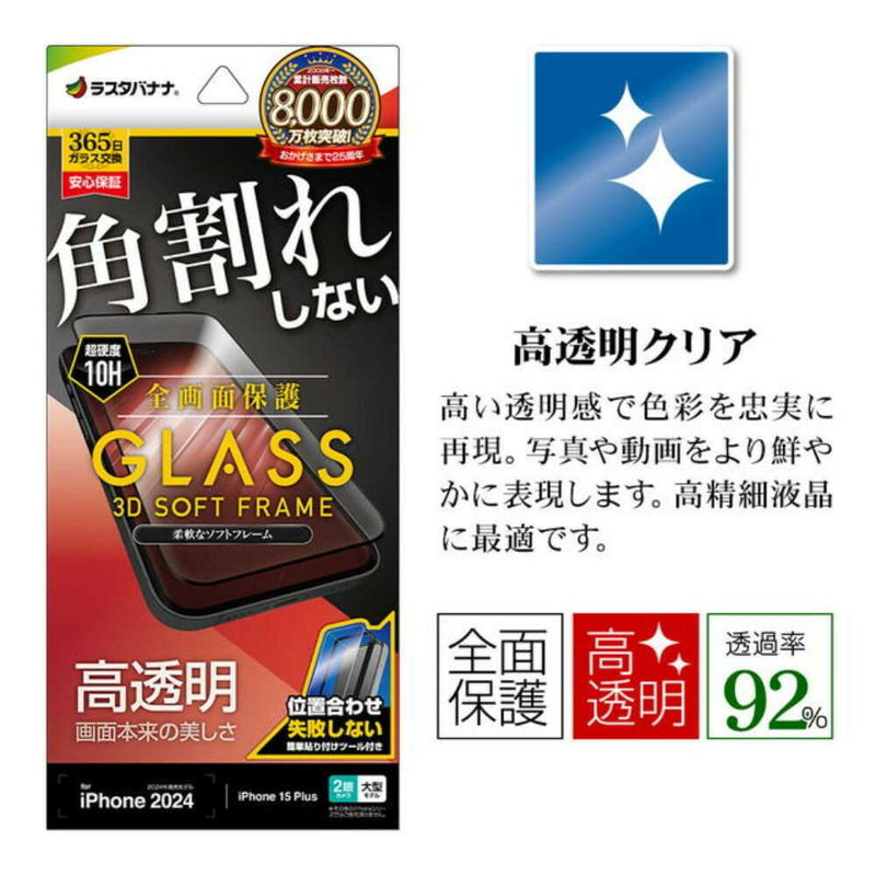 テレホンリース iPhone16Plus／15 Plus ガラスフィルム 高光沢 クリア