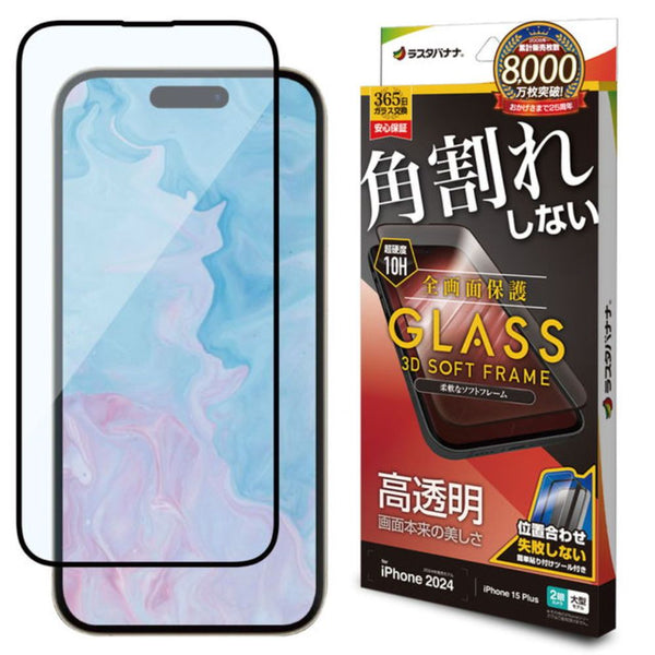 テレホンリース iPhone16Plus／15 Plus ガラスフィルム 高光沢 クリア
