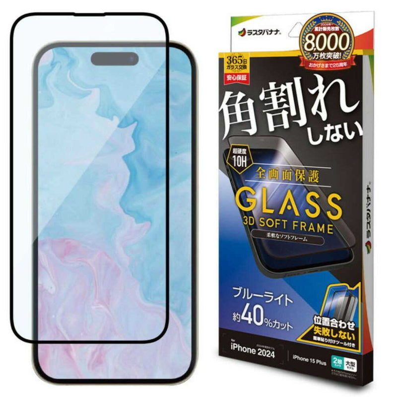 テレホンリース iPhone16Plus／15 Plus ガラスフィルム ブルーライトカット ブラック
