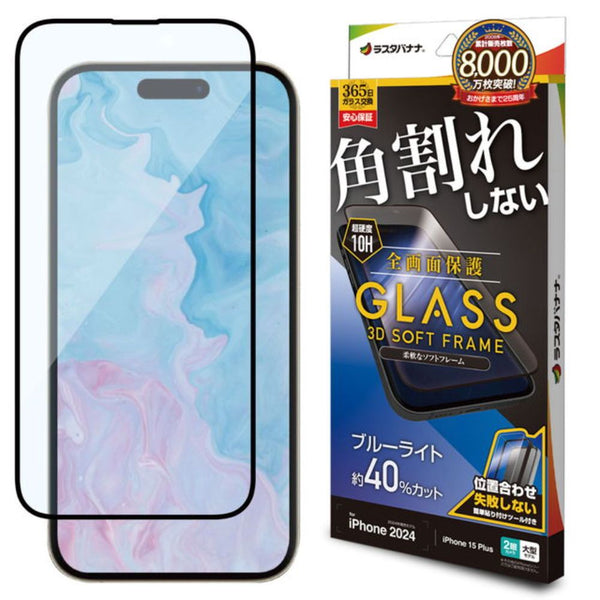 テレホンリース iPhone16Plus／15 Plus ガラスフィルム ブルーライトカット ブラック