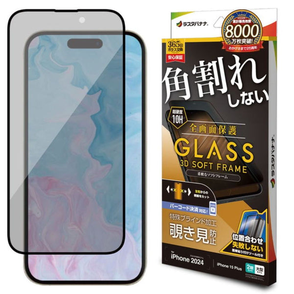 テレホンリース iPhone16Plus／15 Plus ガラスフィルム のぞき見防止 ブラック