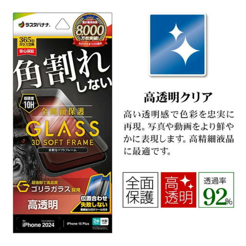テレホンリース iPhone16Plus／15Plus ガラスフィルム ゴリラガラス採用 高透明