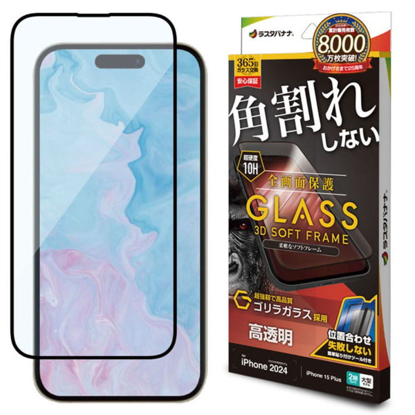 テレホンリース iPhone16Plus／15Plus ガラスフィルム ゴリラガラス採用 高透明