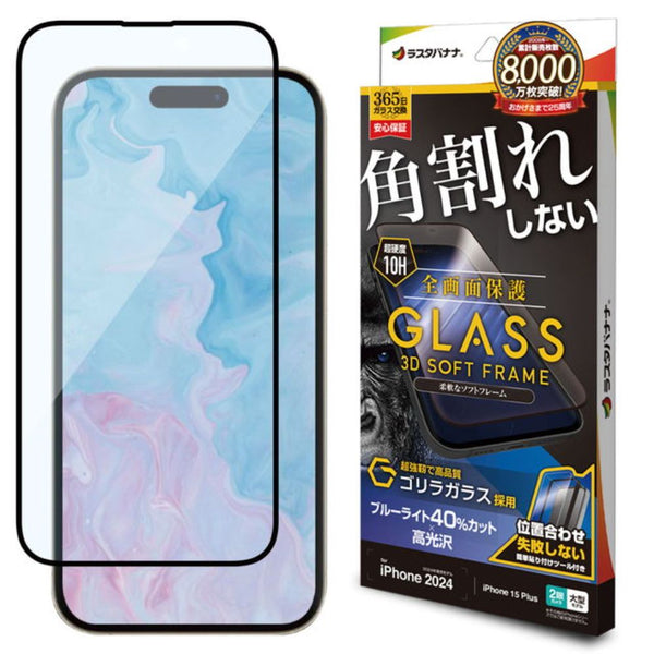 テレホンリース iPhone16Plus／15 Plus ガラスフィルム ゴリラガラス採用 ブルーライトカット
