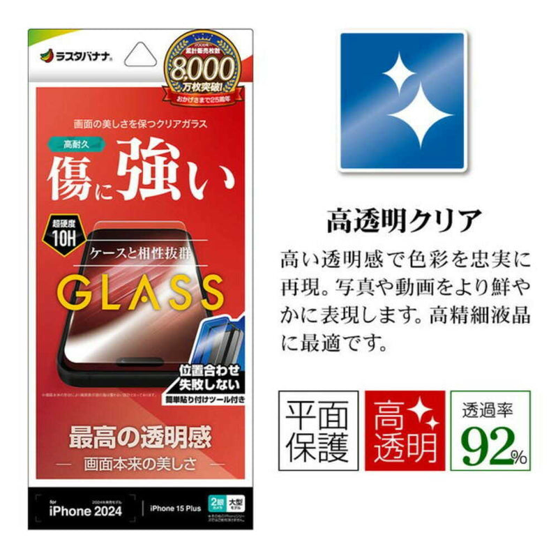 テレホンリース iPhone16Plus／15 Plus ガラスフィルム 平面保護 クリア