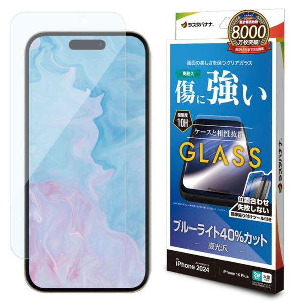 テレホンリース iPhone16Plus／15 Plus ガラスフィルム ブルーライトカット 高光沢
