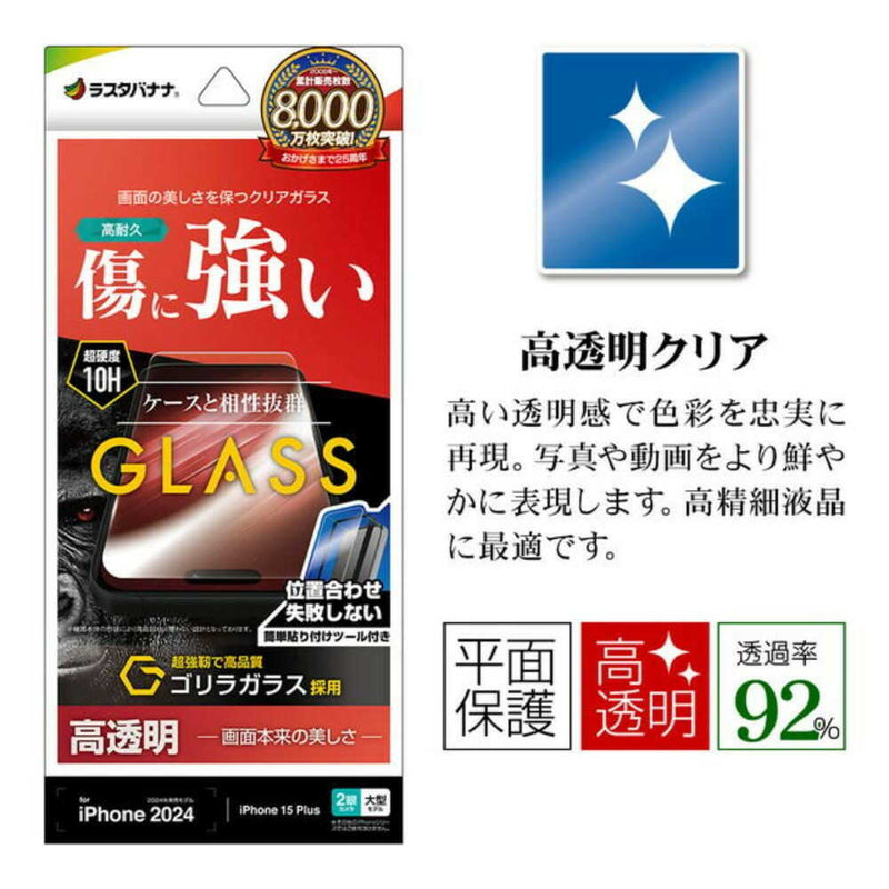 テレホンリース iPhone16Plus／15Plus ガラスフィルム クリア ゴリラガラス採用