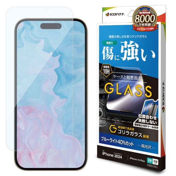 テレホンリース iPhone16Plus／15Plus ガラスフィルム ブルーライトカット ゴリラガラス採用