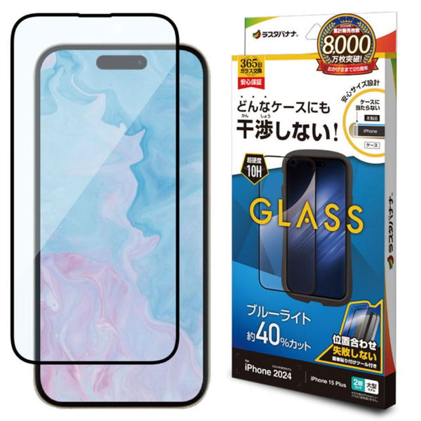 テレホンリース iPhone16Plus／15Plus ガラスフィルム 干渉レス ブルーライトカット
