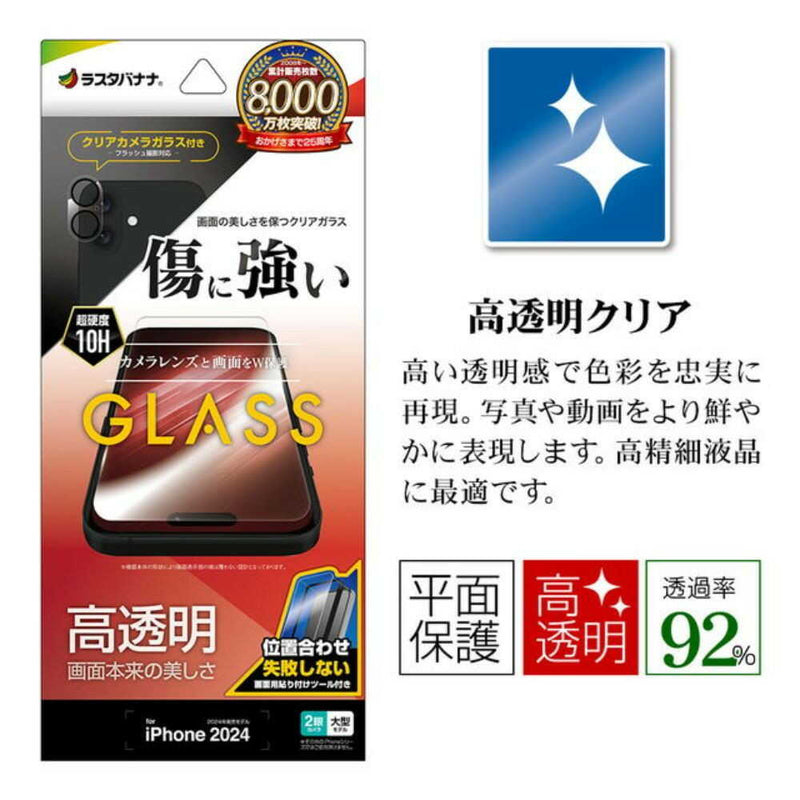 テレホンリース iPhone16Plus ガラスフィルム クリア カメラレンズ保護ガラス付き