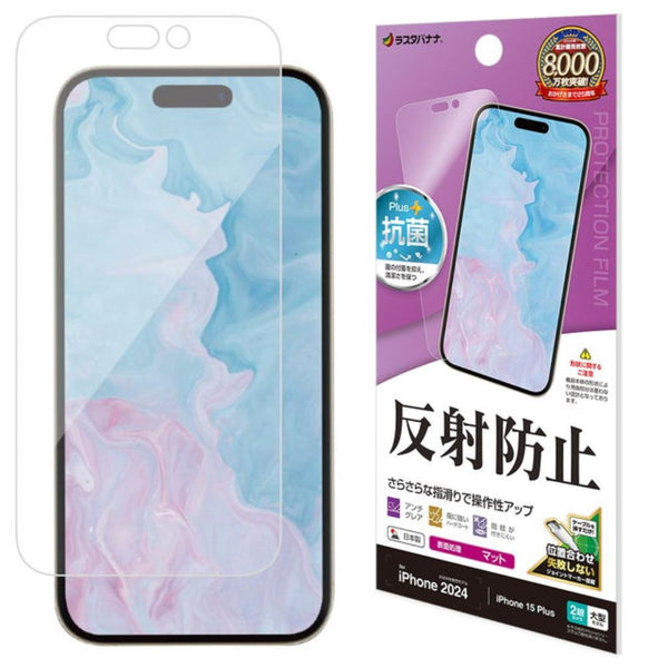 テレホンリース iPhone16Plus／15 Plus フィルム さらさら 反射防止 日本製