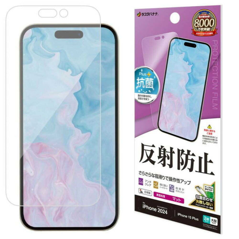 テレホンリース iPhone16Plus／15 Plus フィルム さらさら 反射防止 日本製