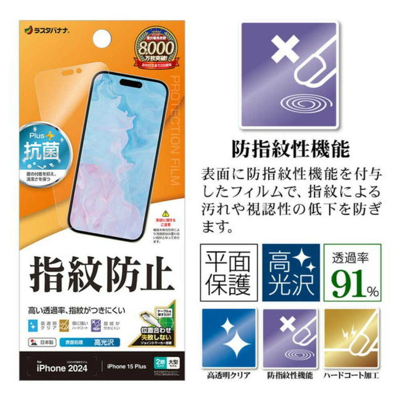 テレホンリース iPhone16Plus／15 Plus フィルム クリア 指紋防止 日本製