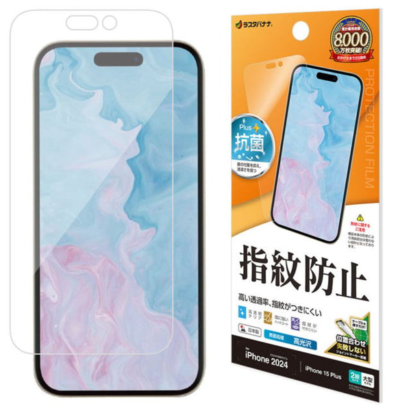 テレホンリース iPhone16Plus／15 Plus フィルム クリア 指紋防止 日本製