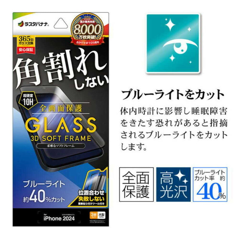 テレホンリース iPhone16ProMax ガラス保護フィルム ブルーライトカット