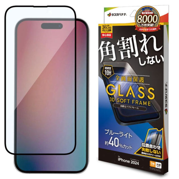 テレホンリース iPhone16ProMax ガラス保護フィルム ブルーライトカット