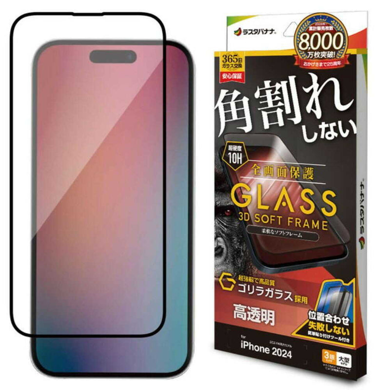 テレホンリース iPhone16ProMax ガラスフィルム ゴリラガラス採用