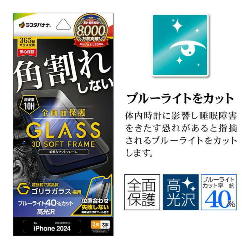 テレホンリース iPhone16ProMax ガラス保護フィルム ブルーライトカット ゴリラガラス採用