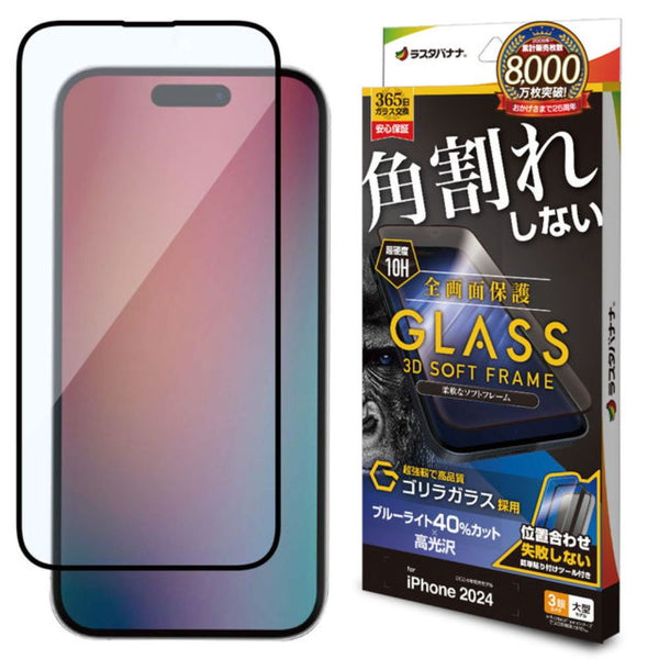 テレホンリース iPhone16ProMax ガラス保護フィルム ブルーライトカット ゴリラガラス採用