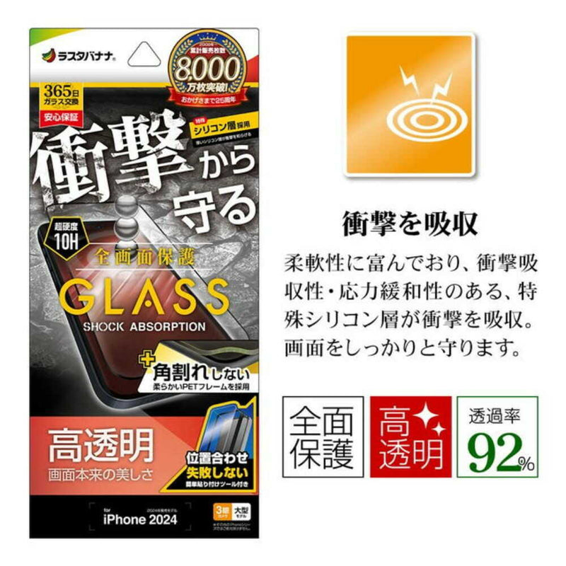 テレホンリース iPhone16ProMax ガラス保護フィルム クリア