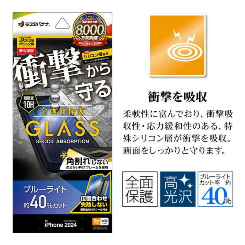 テレホンリース iPhone16ProMax ガラス保護フィルム ブルーライトカット