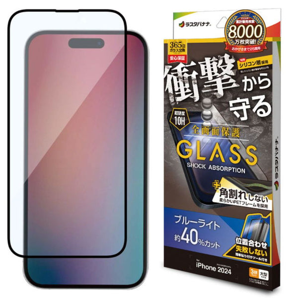 テレホンリース iPhone16ProMax ガラス保護フィルム ブルーライトカット