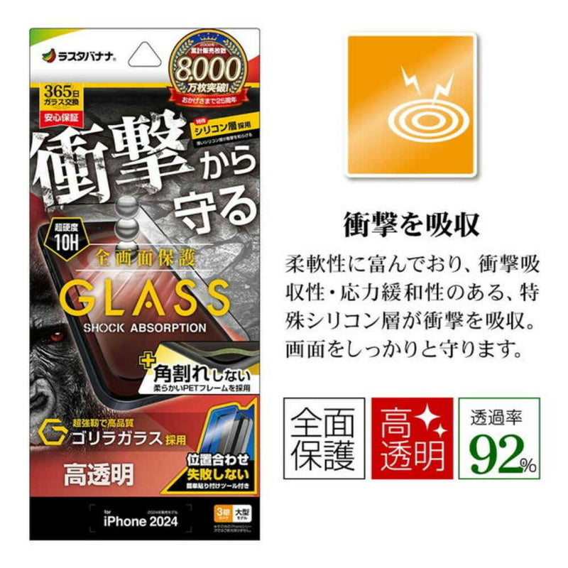 テレホンリース iPhone16ProMax ガラス保護フィルム クリア ゴリラガラス採用